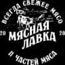 Мясная лавка