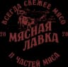 Мясная лавка